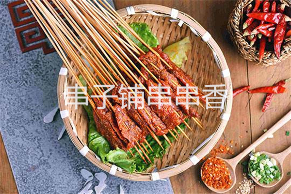 串子铺串串香
