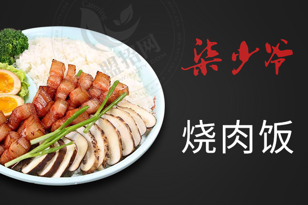 柒少爷烧肉饭 