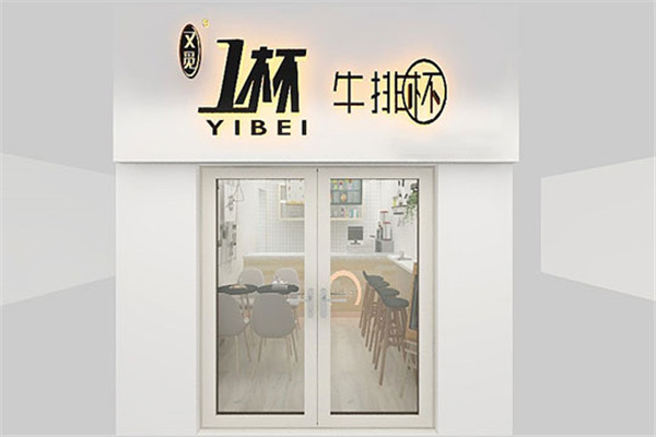 一杯牛排