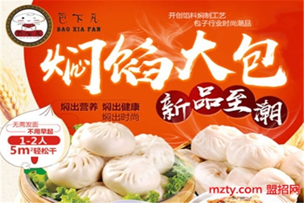 包下凡秘制大包