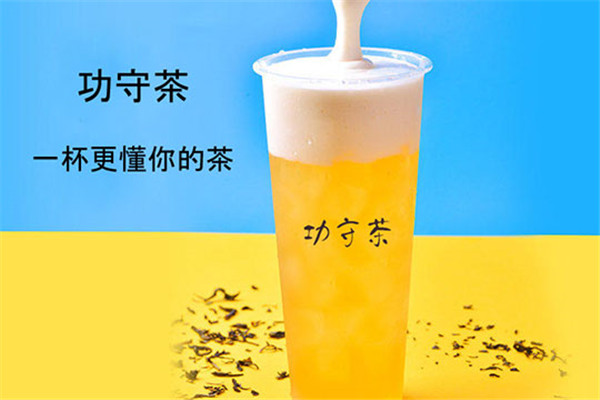 功守茶