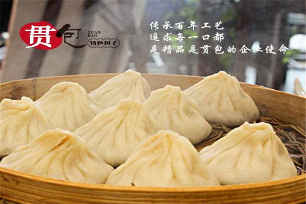 贯包包子