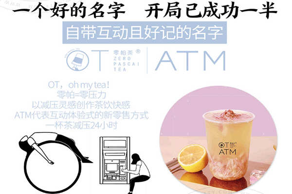 OTATM零帕茶加盟