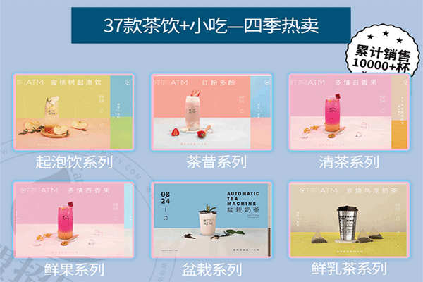 OTATM零帕茶加盟