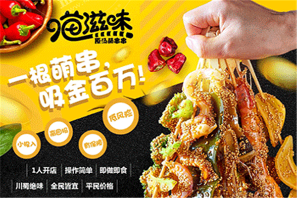 喵滋味串串