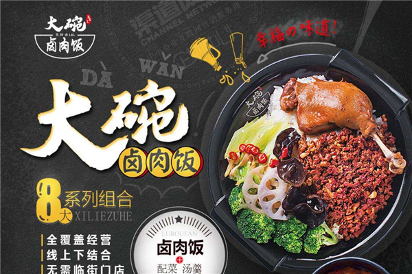 大碗卤肉饭