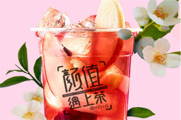 颜值遇上茶品牌怎么样