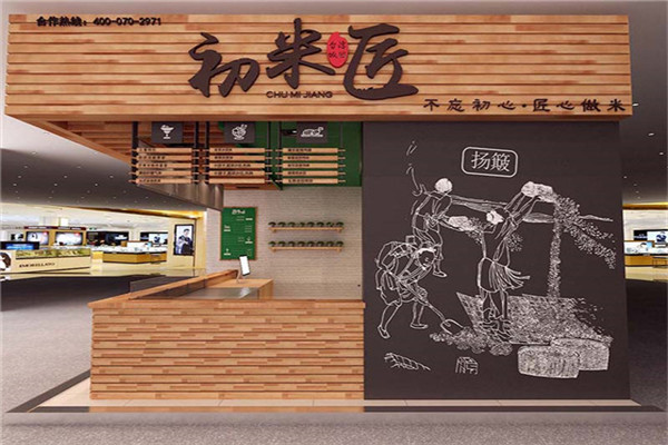 初米匠饭团