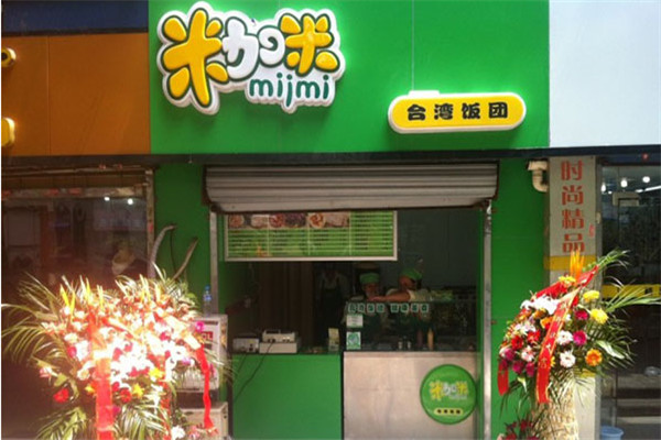 米加米饭团