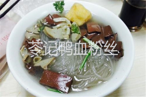 苓记鸭血粉丝