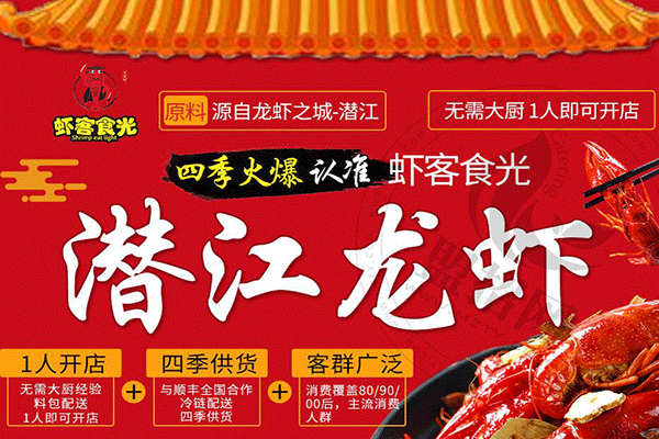 虾客食光小龙虾