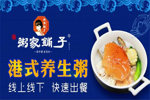 粥家铺子总部地址