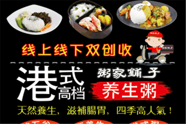 粥家铺子总部地址