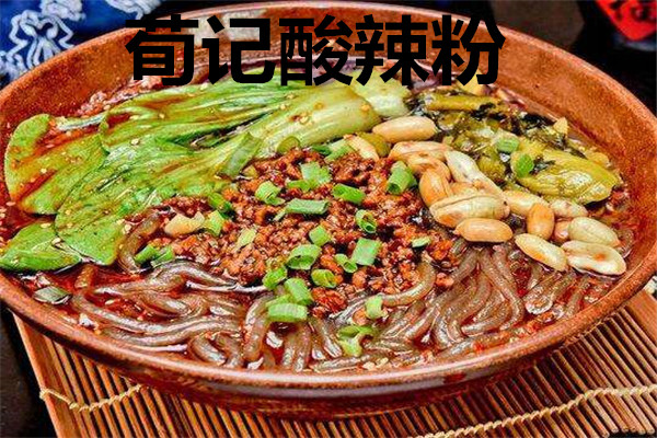 荀记酸辣粉加盟费多少