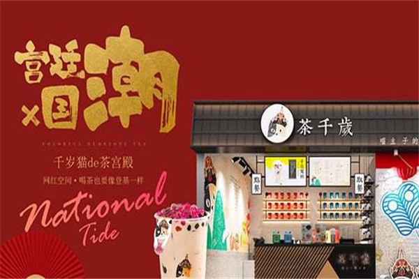 茶千岁哪里的品牌
