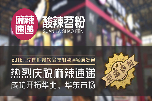 麻辣速递酸辣苕粉