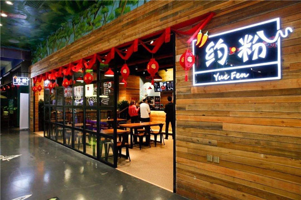 约粉