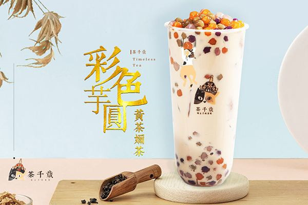 茶千岁奶茶加盟费多少钱