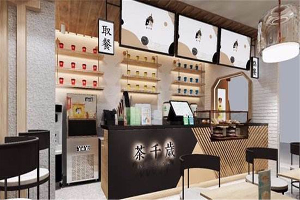 茶千岁奶茶加盟费多少钱