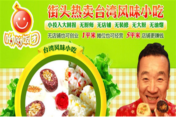 呦呦饭团