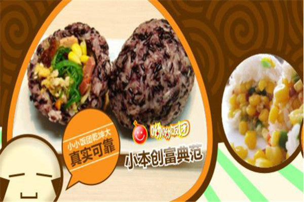 呦呦饭团