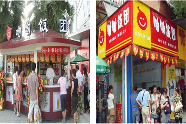 呦呦饭团