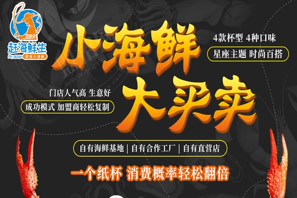 赶海鲜生小海鲜