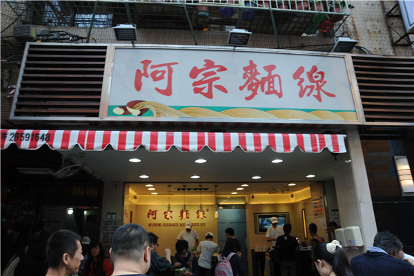 台湾阿宗面线加盟