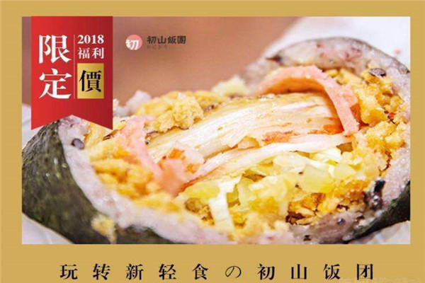 初山饭团加盟
