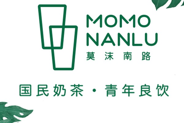 莫沫南路奶茶总部在哪