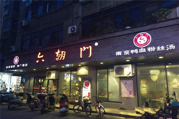 六朝门鸭血粉丝汤加盟