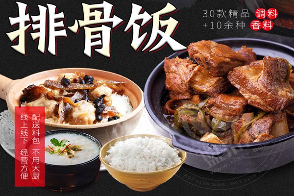 绝情骨排骨饭 
