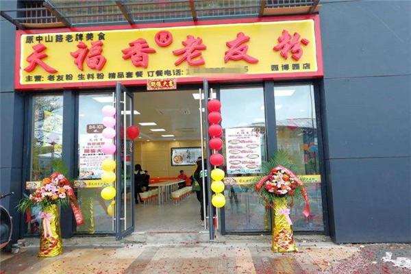南宁市天福香老友粉加盟