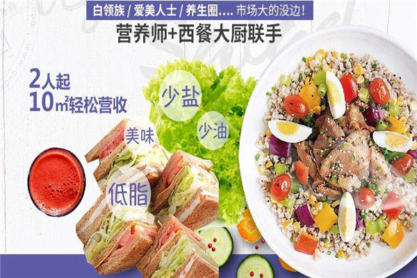 蔬季轻食