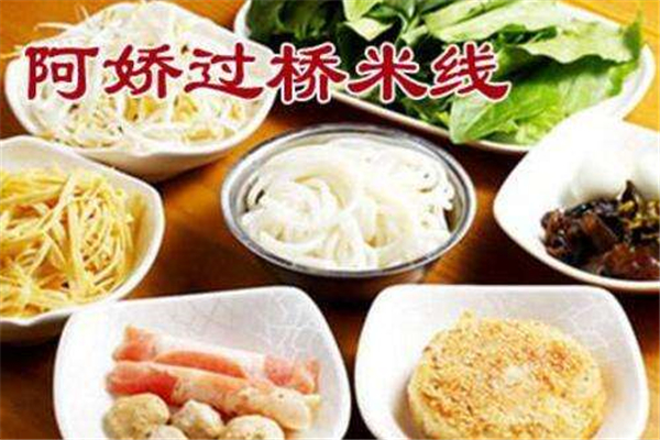 阿娇过桥米线
