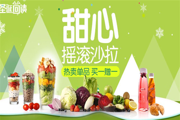 甜心搖滾沙拉