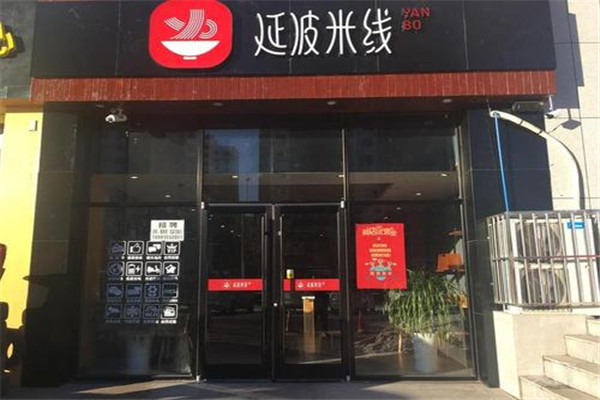 榆林延波米线加盟投资多少