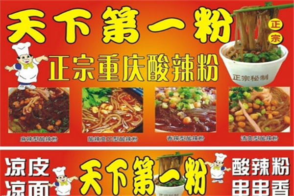 天下第一粉加盟费多少