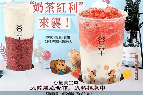 谷芋奶茶总部在哪里