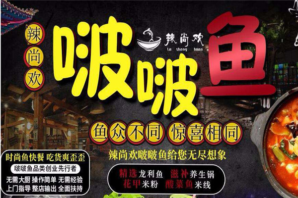 辣尚欢啵啵鱼