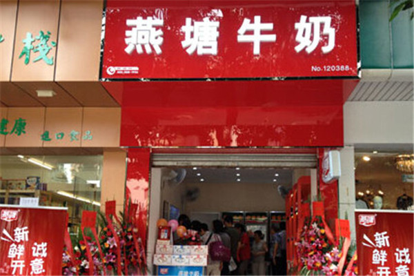 燕塘牛奶