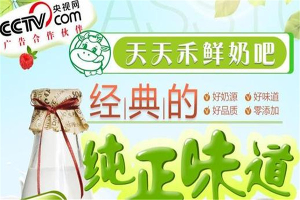天天禾鲜奶吧