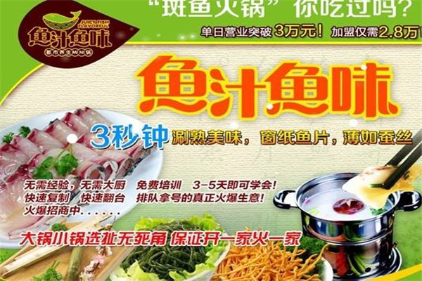 鱼汁鱼味