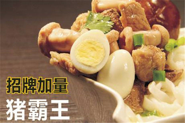 南宁猪霸王粉店加盟费多少