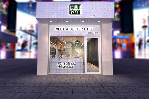 莫沫南路奶茶加盟怎么样