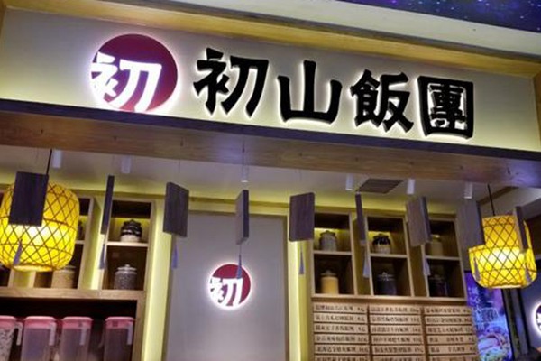 初山饭团加盟店怎么样