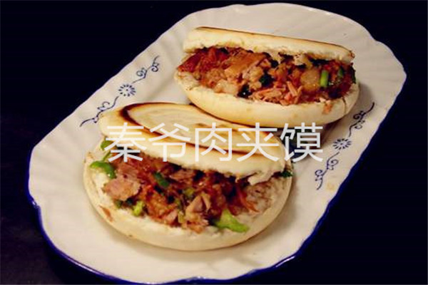 秦爷肉夹馍