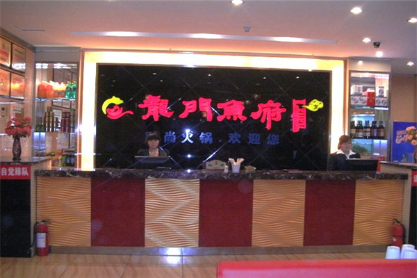 龙门鱼府