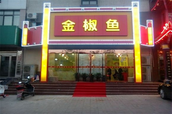 金椒鱼火锅