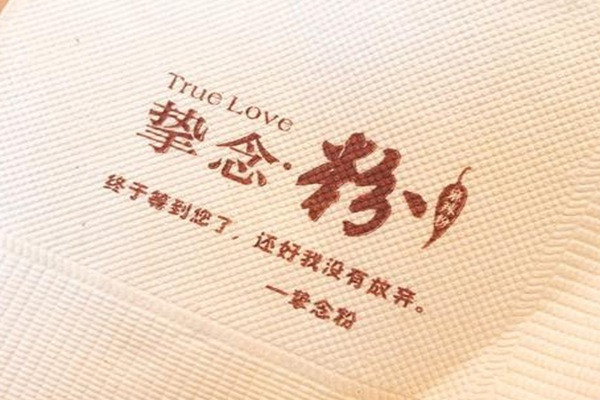 挚念粉的前景怎么样